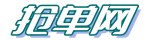 抢单辅助神器LOGO
